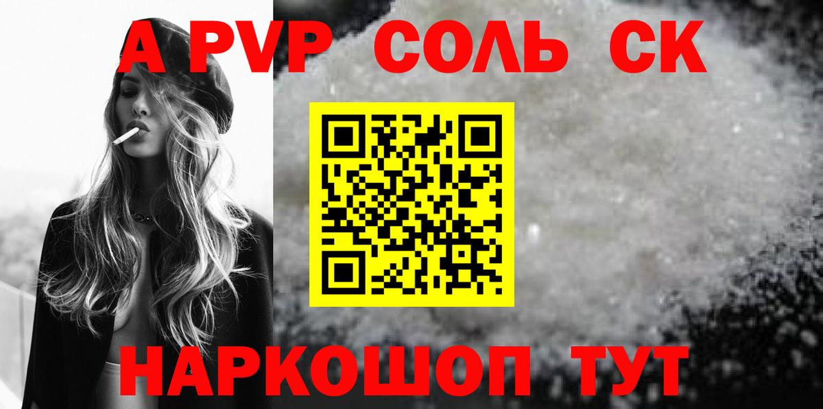 Alfa_PVP Соль Видное
