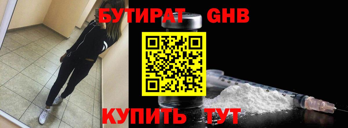БУТИРАТ BDO Видное