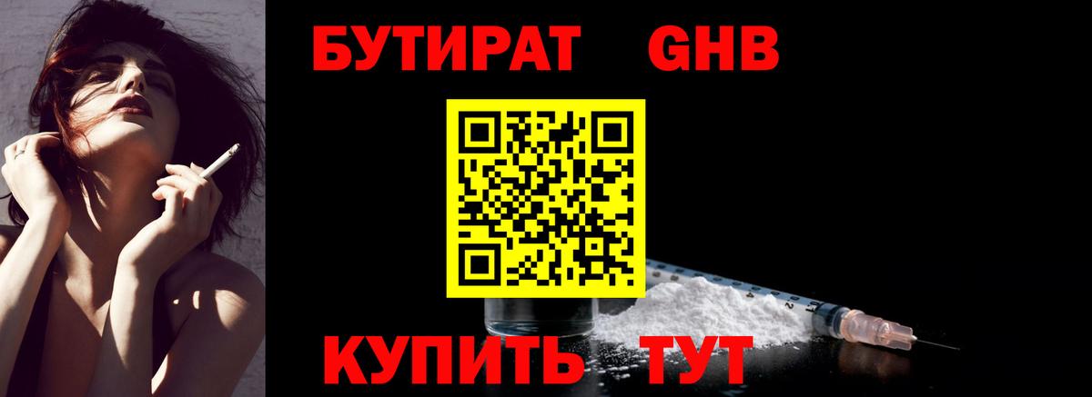 Видное  Бутират  Вход с VPN  БУТИРАТ бутик 