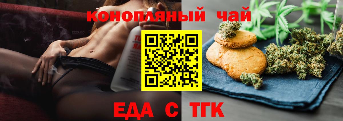 Еда ТГК марихуана  Вход с VPN  Видное 