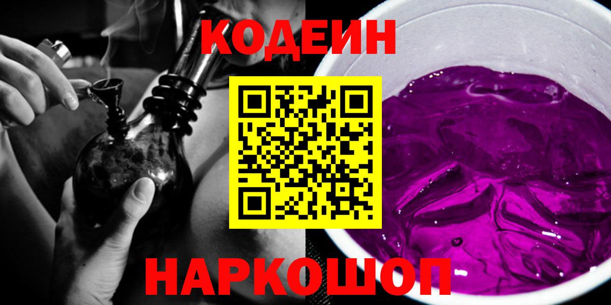 Codein Purple Drank Видное