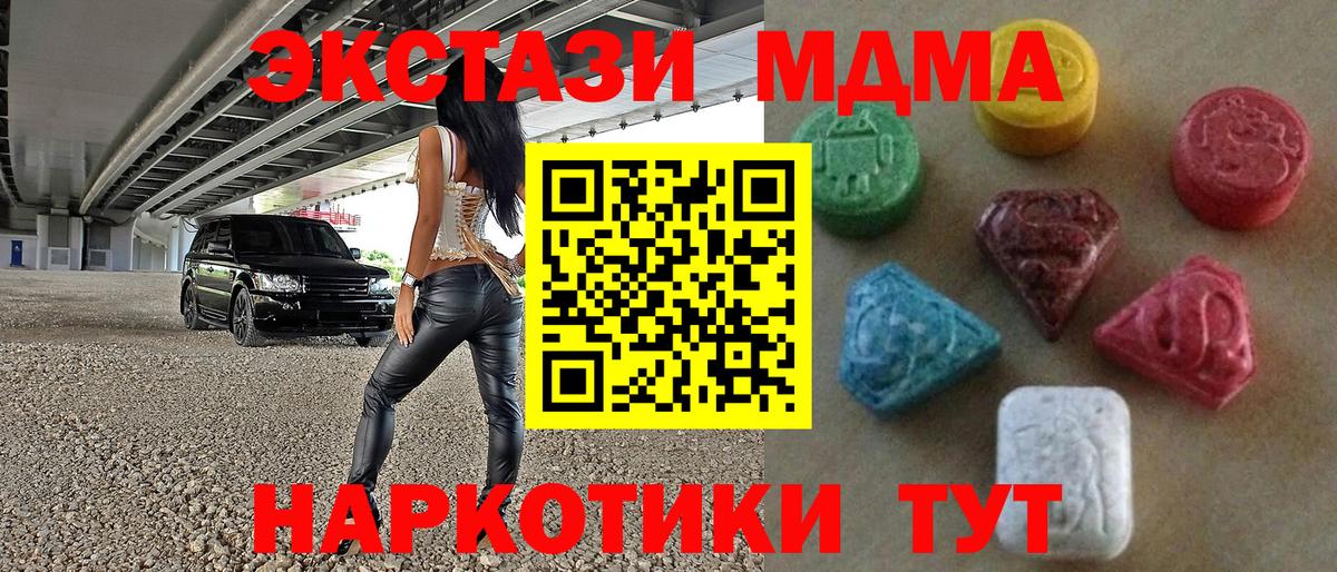 ЭКСТАЗИ 250 мг  Ecstasy  Видное  ЭКСТАЗИ TESLA  Вход с VPN 
