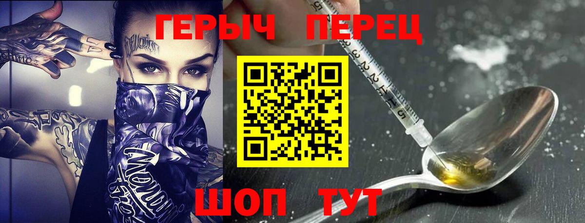 Героин Heroin Видное