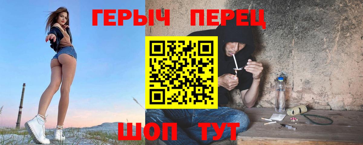 ГЕРОИН герыч  Вход с VPN  Видное 