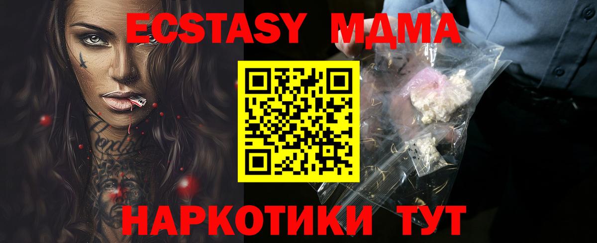 МДМА кристаллы  MDMA молли  Вход с VPN  MDMA  Видное 