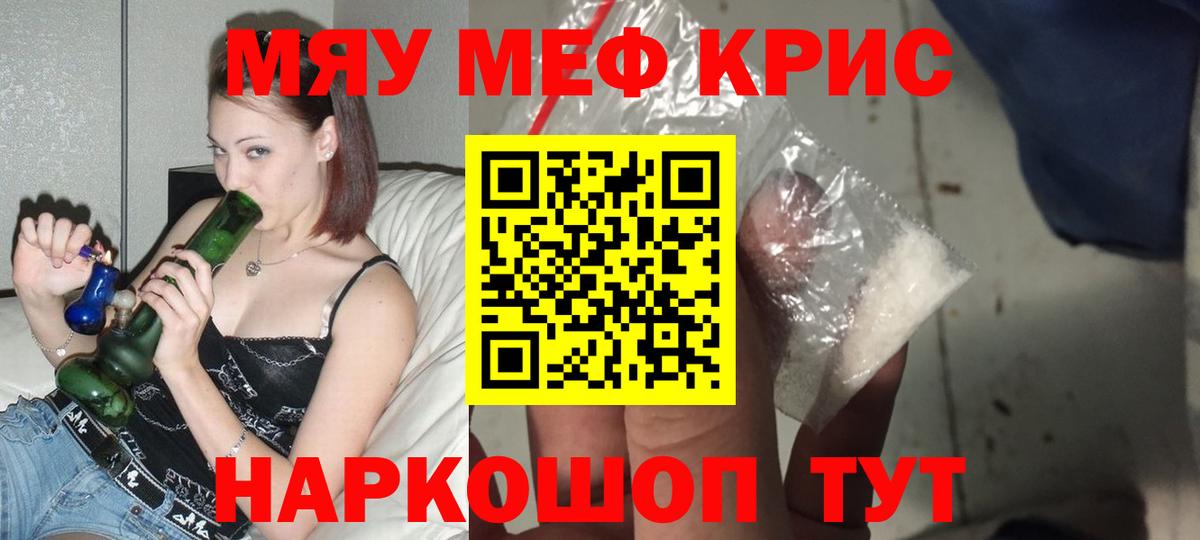 Мефедрон кристаллы Видное