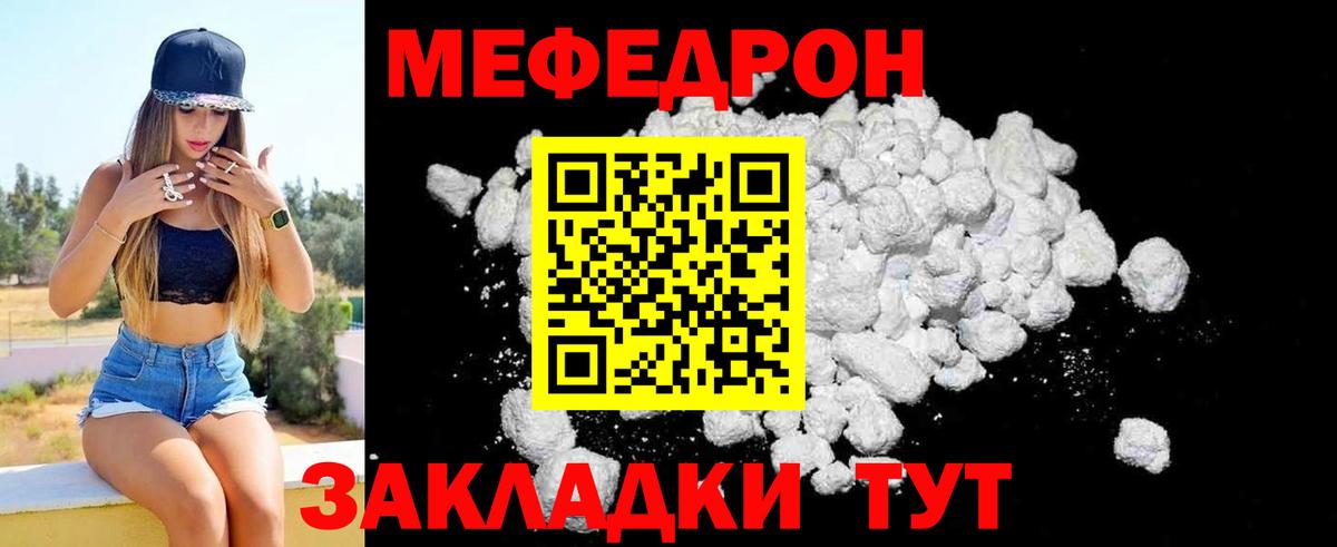 МЕФ  МЕФ кристаллы  Вход с VPN  Мефедрон VHQ  Видное 