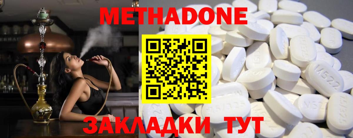 Метадон VHQ Видное