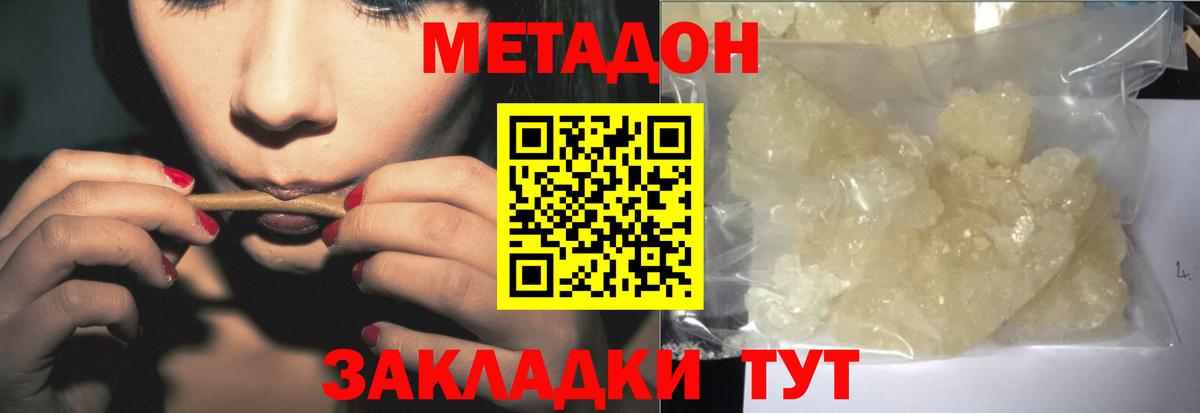МЕТАДОН белоснежный  МЕТАДОН methadone  Видное  Вход с VPN 