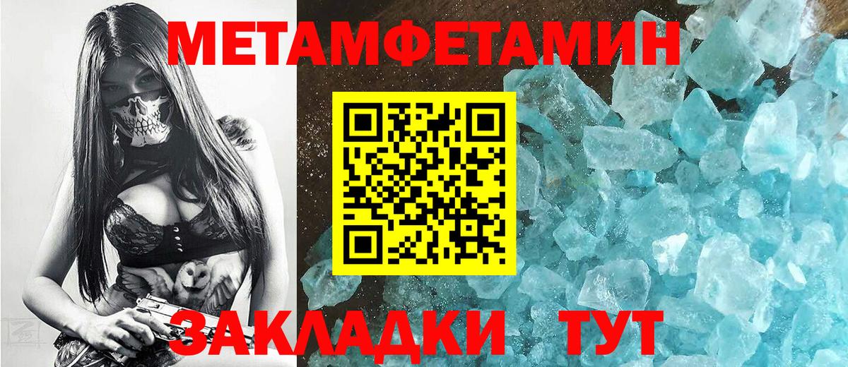 Первитин Methamphetamine Видное