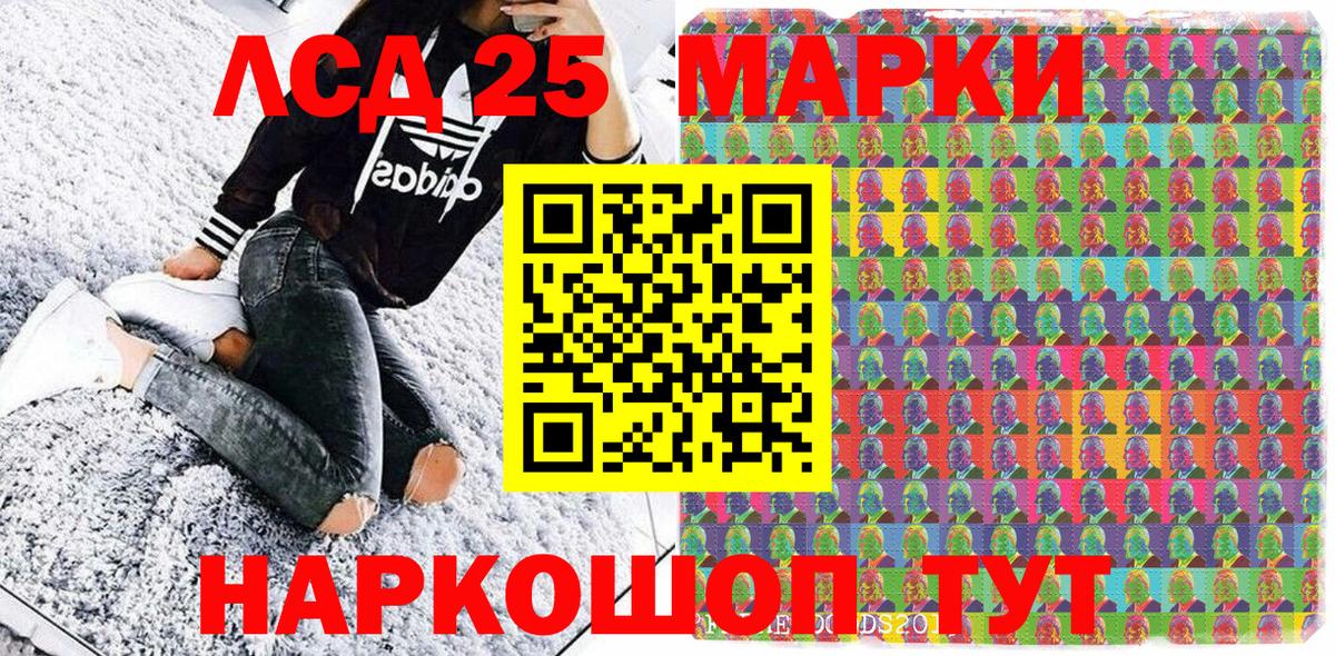 Марки 25I-NBOMe 1500мкг Видное